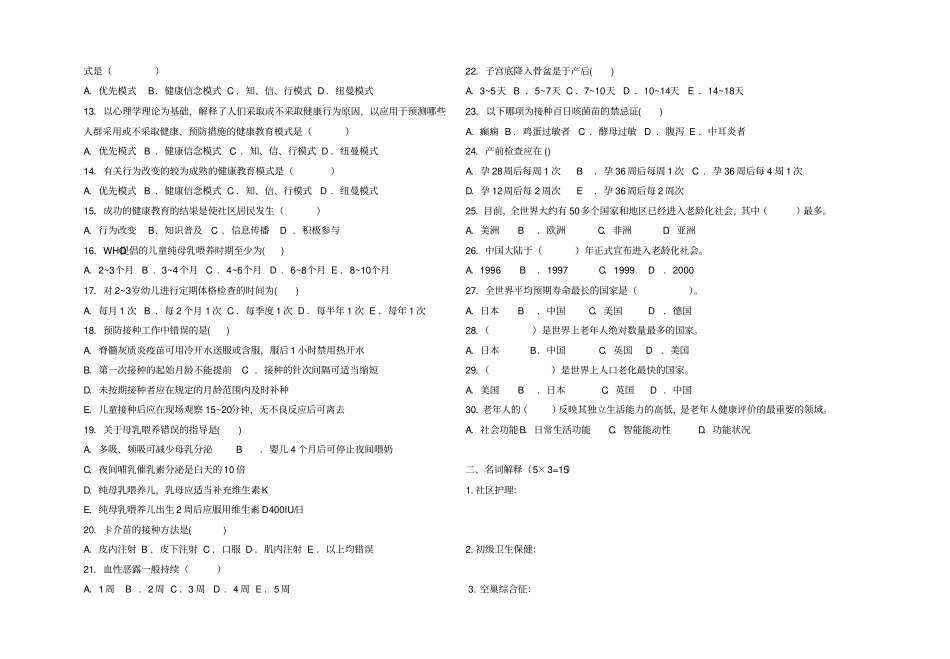 社区护理学试题与答案本科_第2页