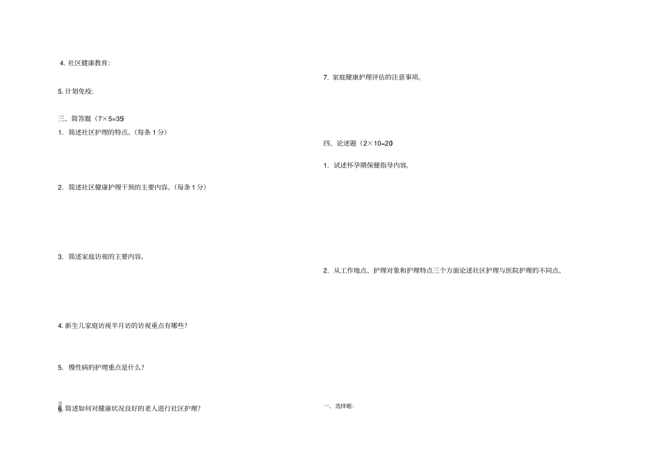 社区护理学试题与答案本科_第3页