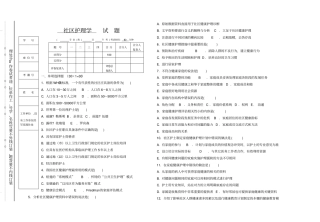 社区护理学试题与答案本科
