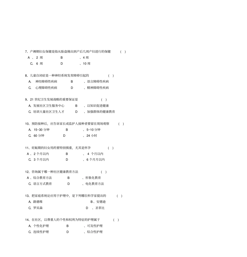 社区护理学试卷二剖析_第2页
