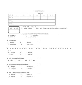 社区护理学试卷二剖析
