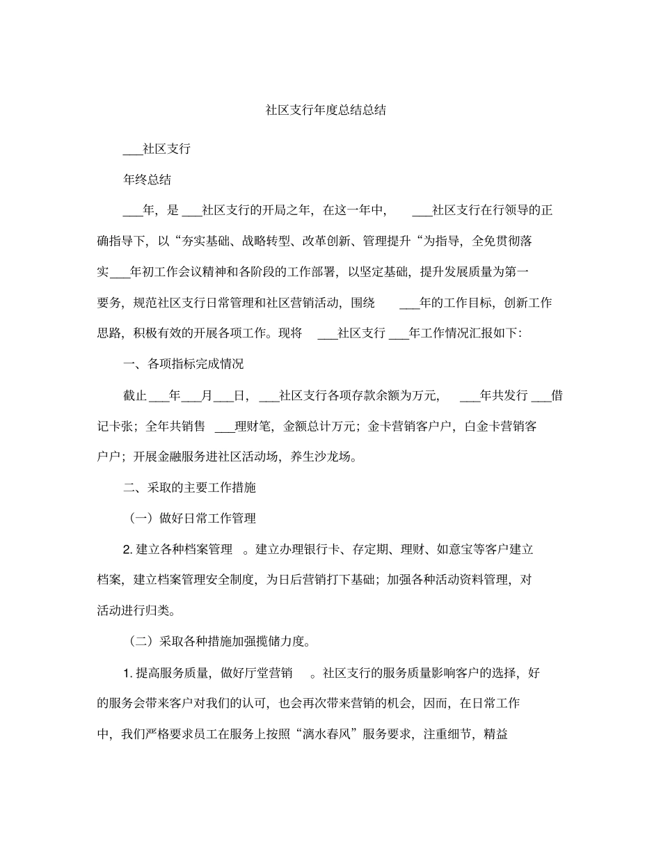 社区支行年总结总结_第2页