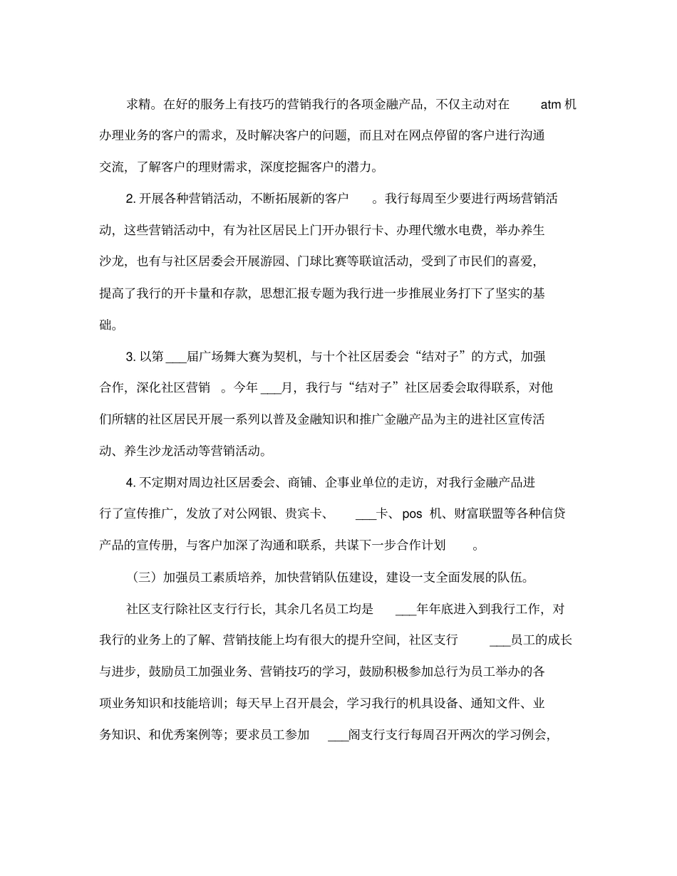 社区支行年总结总结_第3页