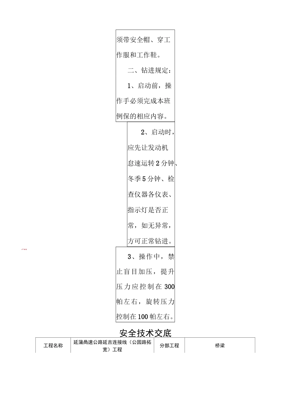 桩基安全技术交底_第3页