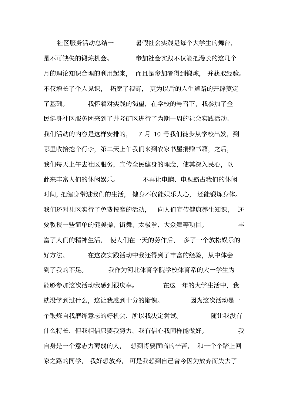 社区服务活动总结_第1页