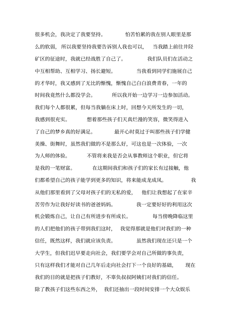 社区服务活动总结_第2页