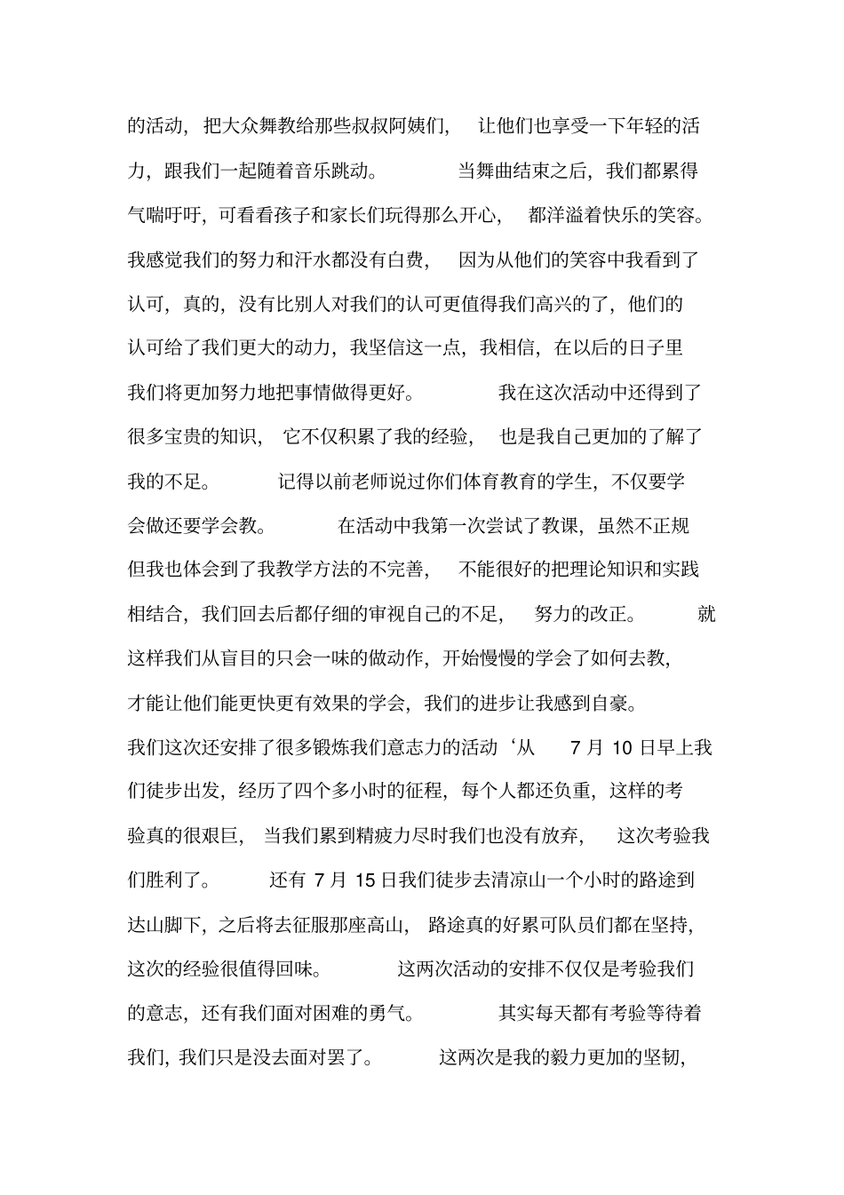 社区服务活动总结_第3页