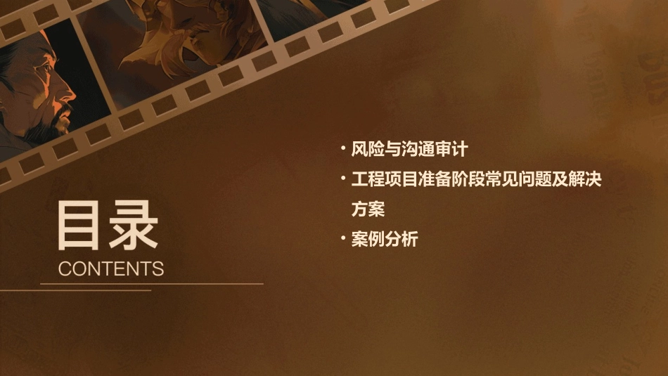 工程项目准备阶段审计课件_第3页