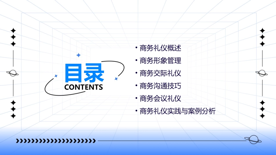 商务礼仪基础版课件_第2页