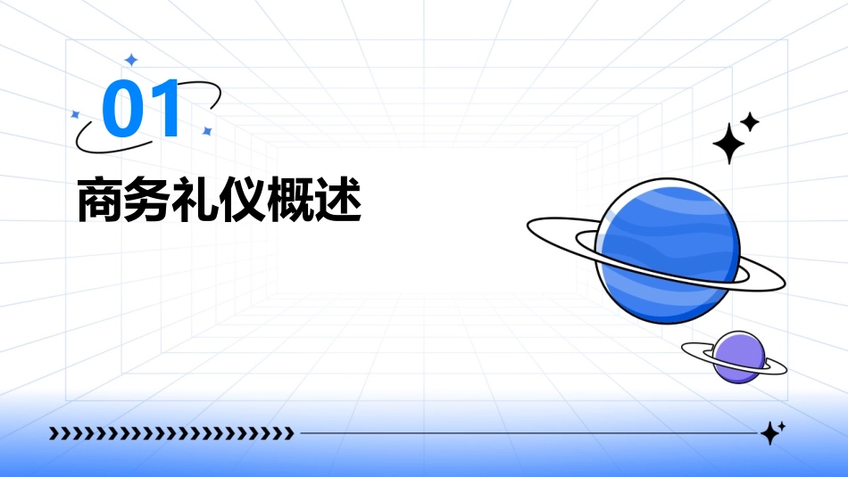 商务礼仪基础版课件_第3页