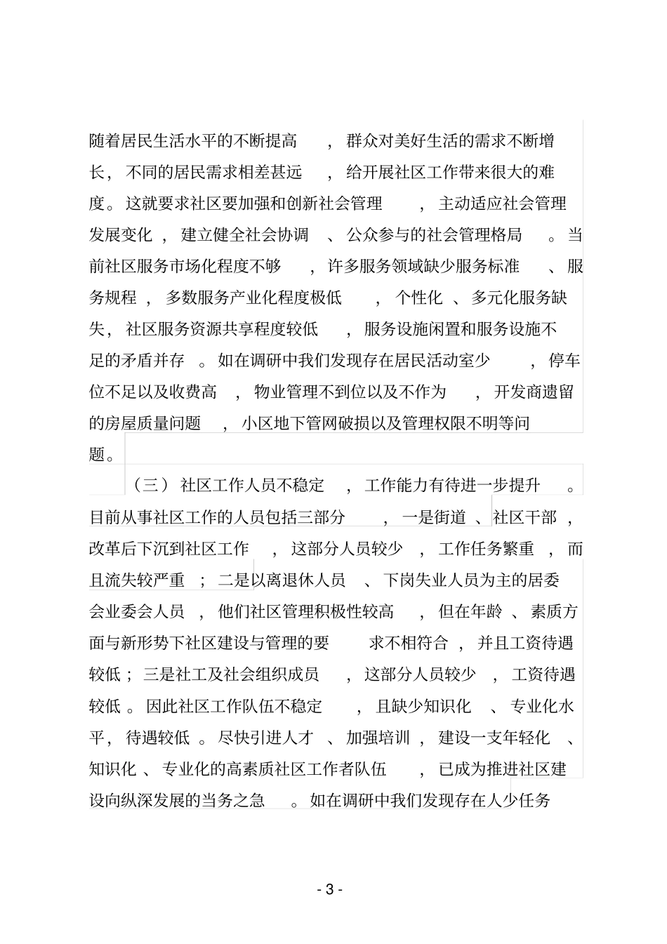 社区治理存在的问题与对策_第3页