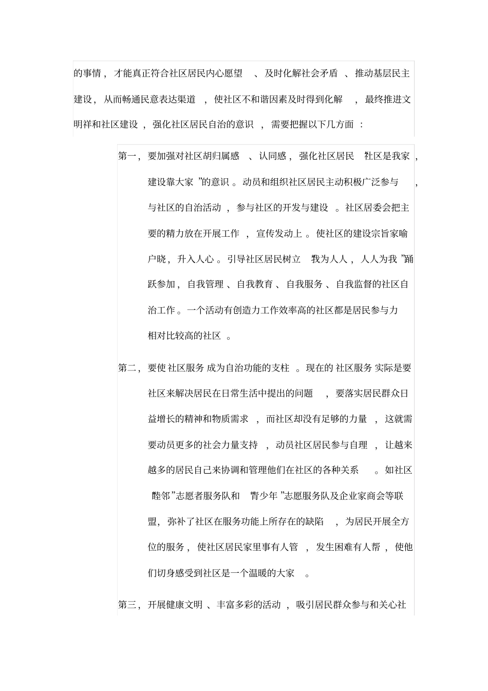 社区治理经验交流汇报材料_第2页