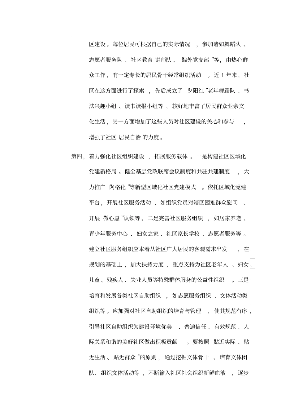 社区治理经验交流汇报材料_第3页