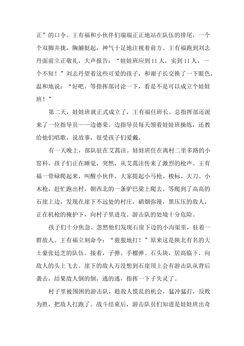 英雄群体：十二小英雄的故事_第2页