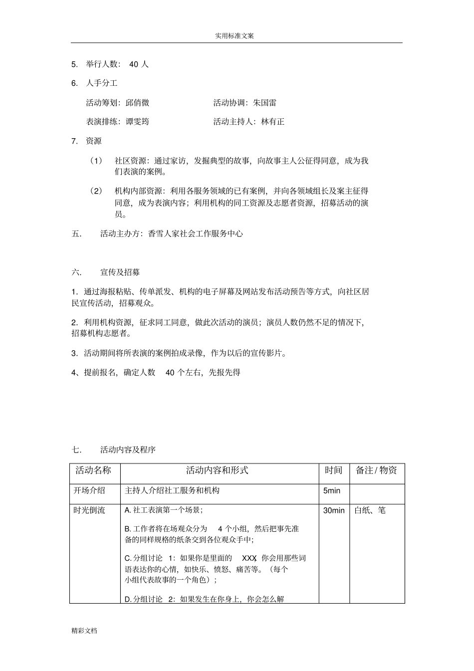 社区的剧场精彩活动_第2页
