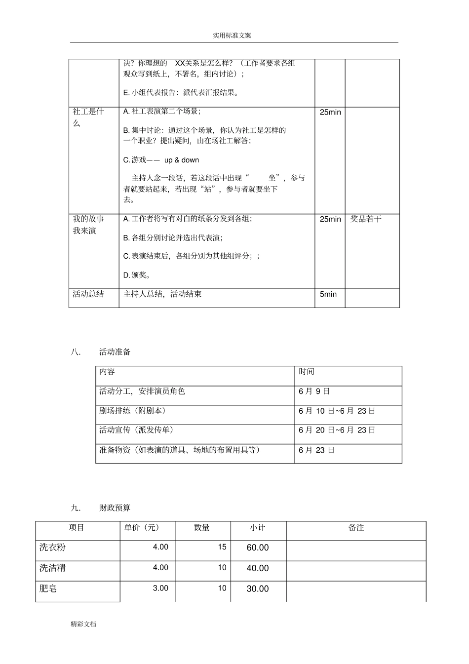 社区的剧场精彩活动_第3页