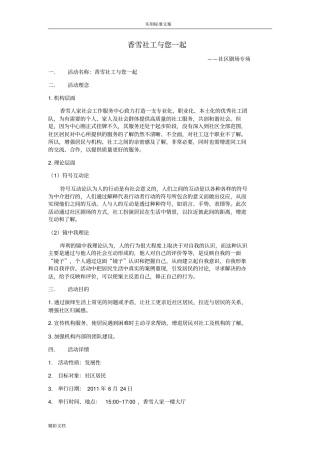 社区的剧场精彩活动