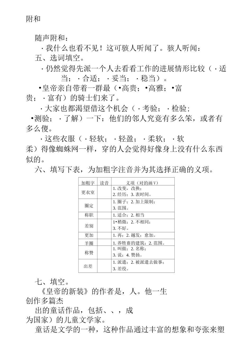 皇帝的新装练习题_第2页