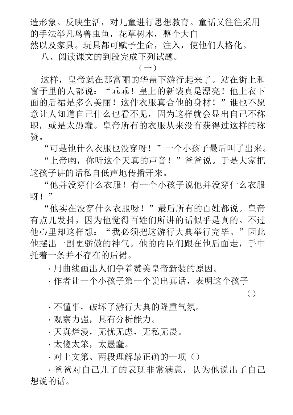 皇帝的新装练习题_第3页