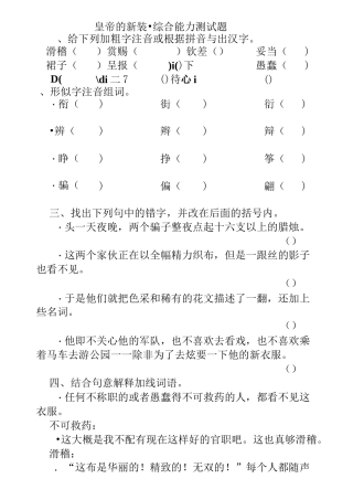 皇帝的新装练习题