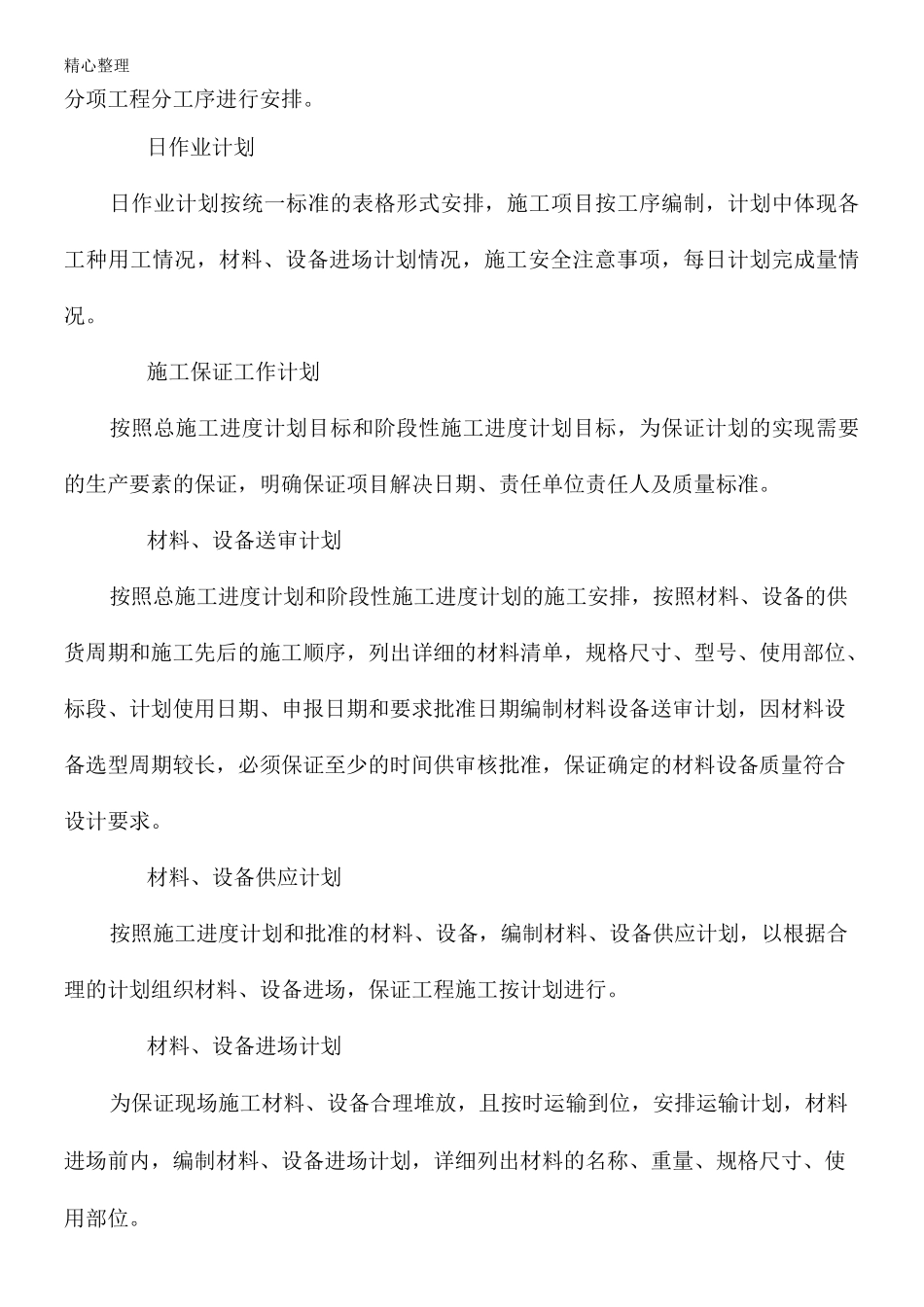 工期目标控制措施 (2)_第2页