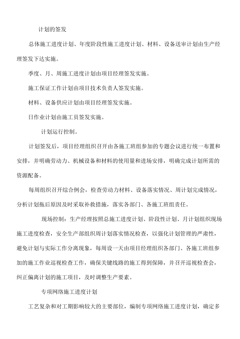 工期目标控制措施 (2)_第3页