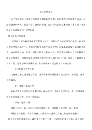工期目标控制措施 (2)