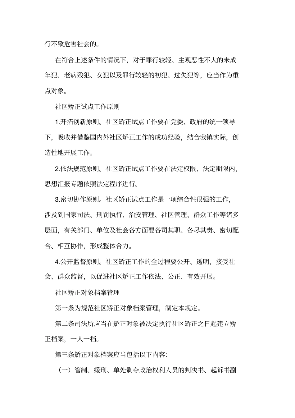 社区矫正工作制度_第2页