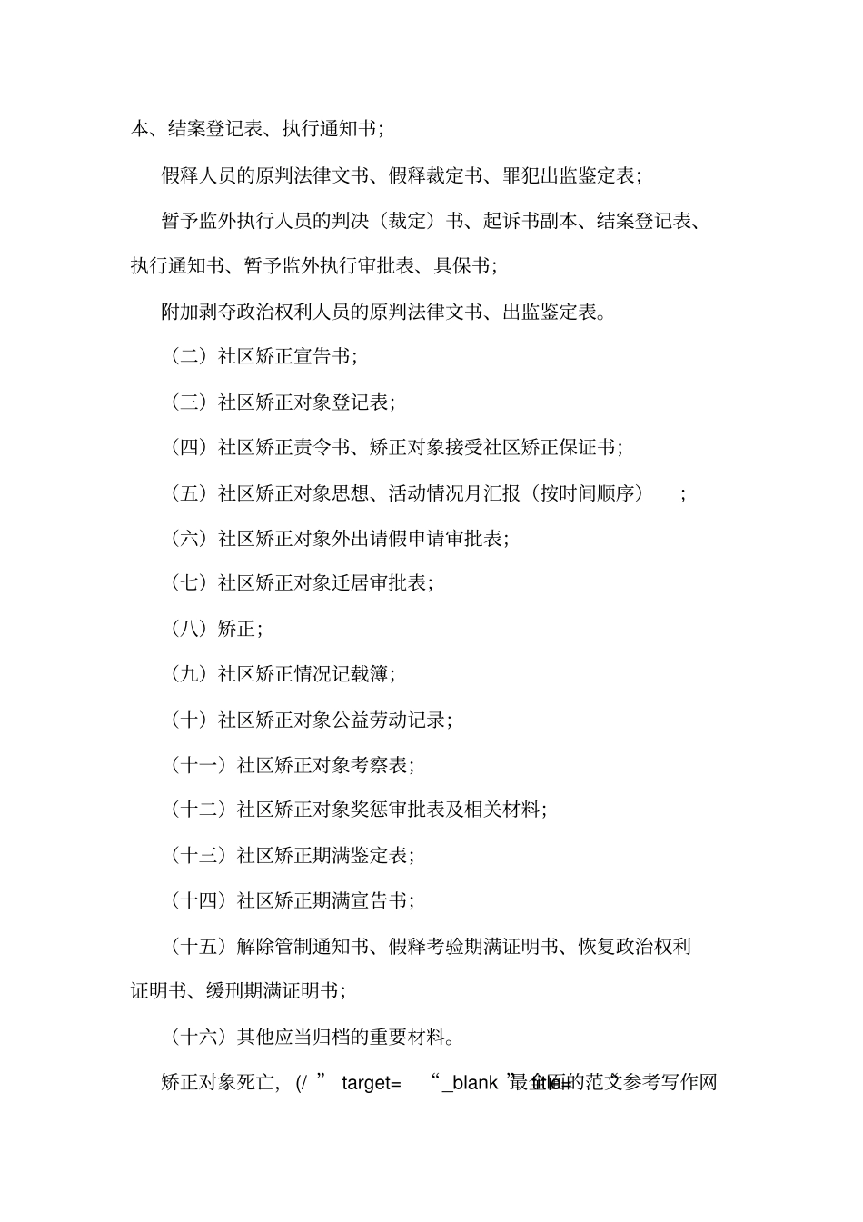 社区矫正工作制度_第3页