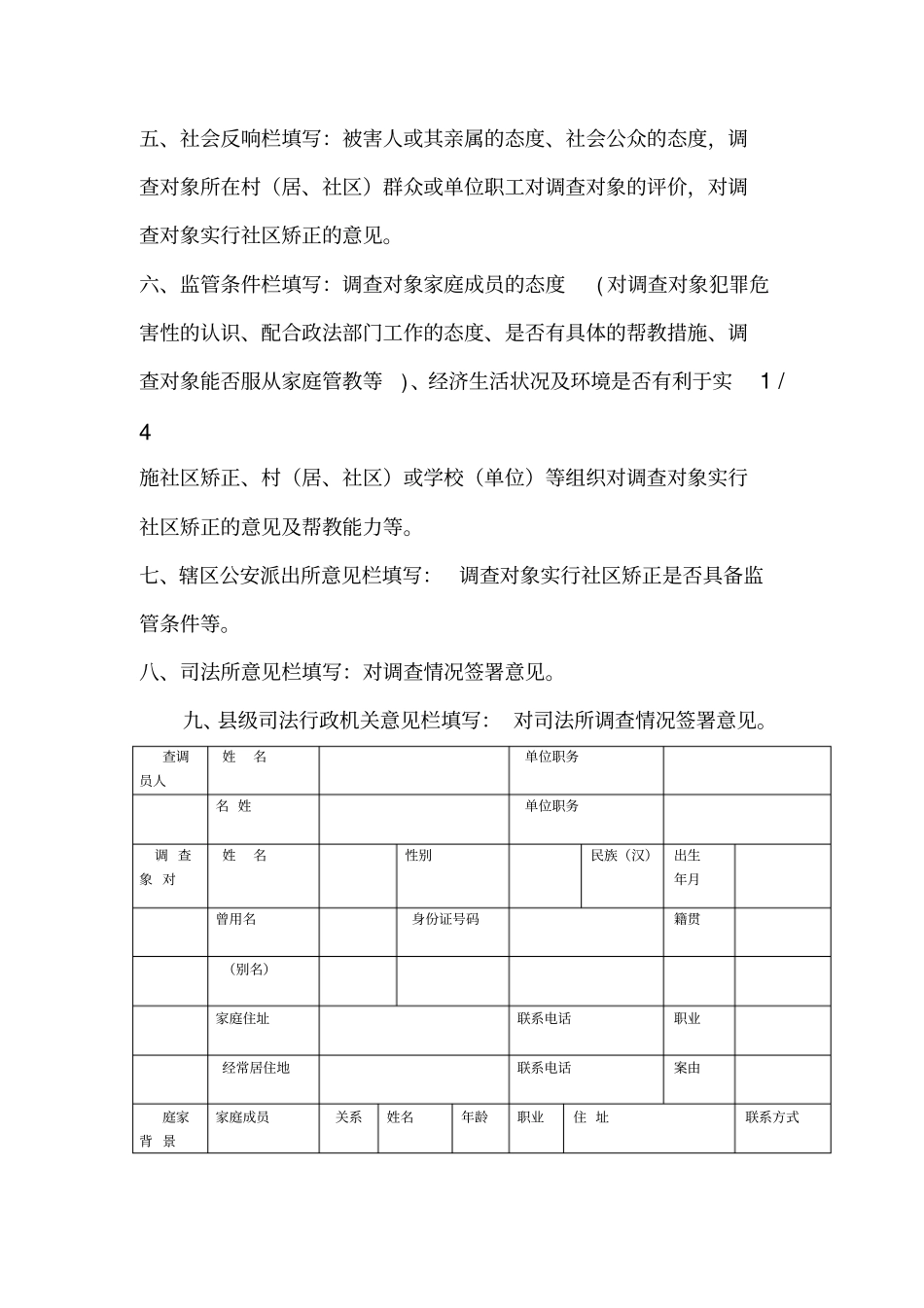社区矫正审前社会调查表_第2页