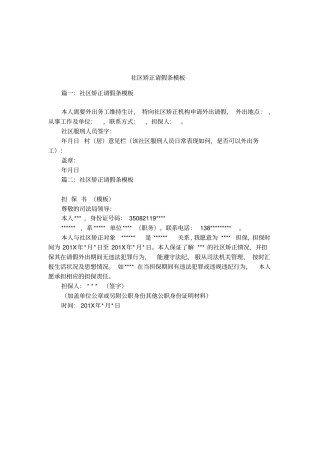 社区矫正请假条模板