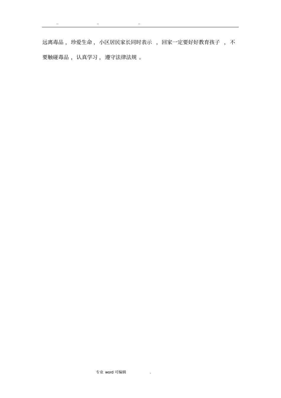 社区禁毒工作记录文本_第3页