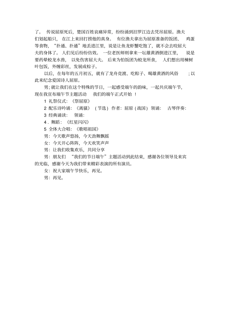 社区端午节庆祝活动主持词范文_第3页