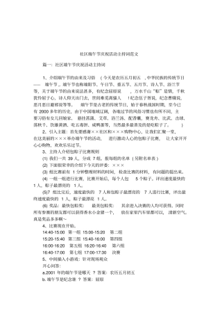 社区端午节庆祝活动主持词范文