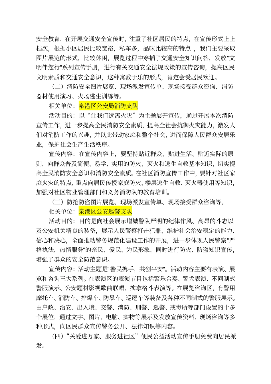 社区系列公益活动实施方案_第2页