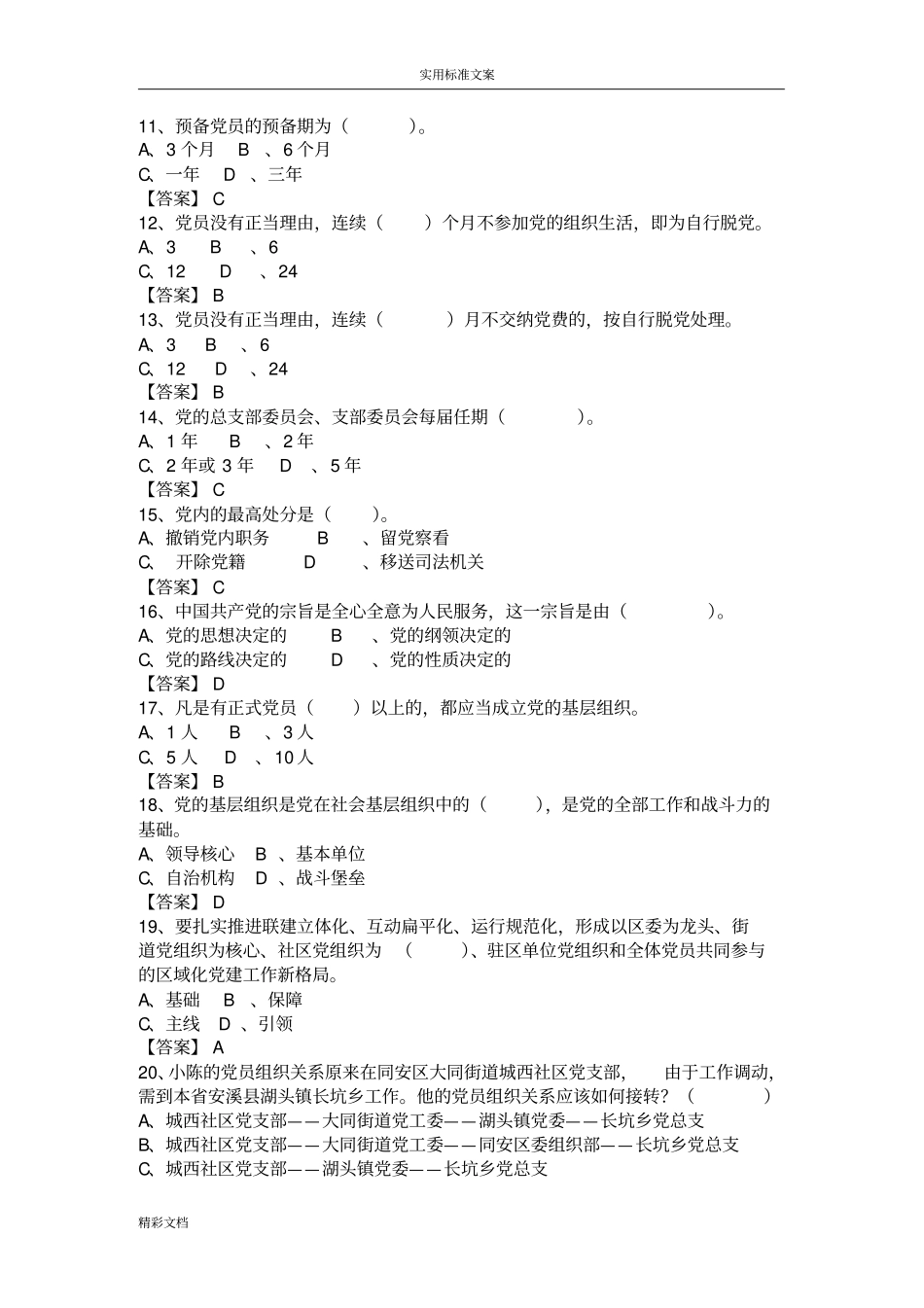 社区网格员-应知应会知识题库_第2页