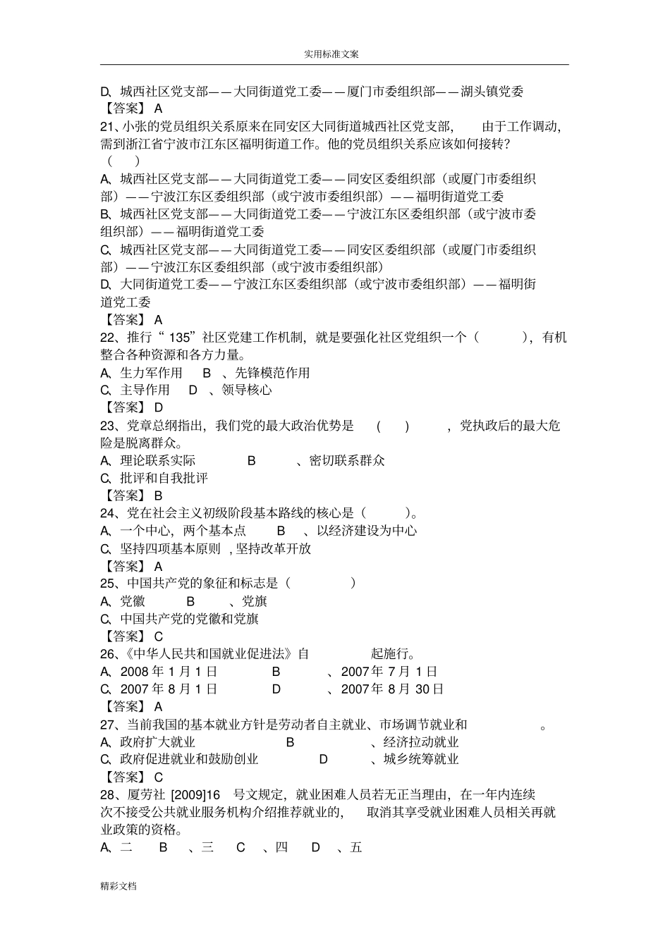 社区网格员-应知应会知识题库_第3页