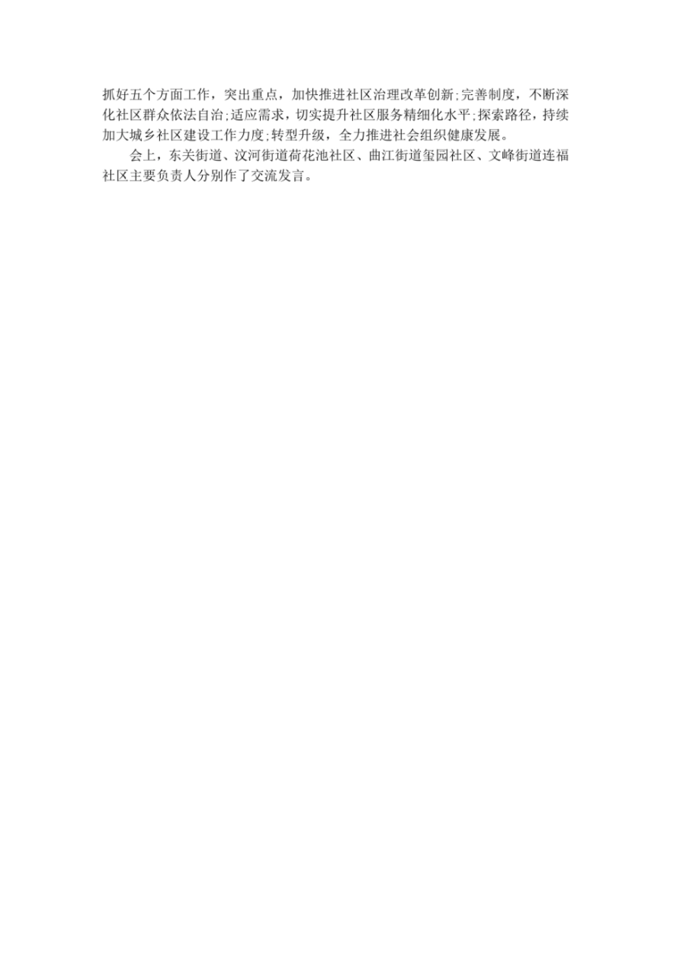 社区管理工作座谈会简报_第3页