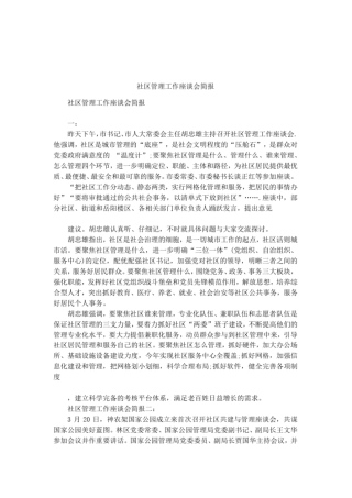 社区管理工作座谈会简报