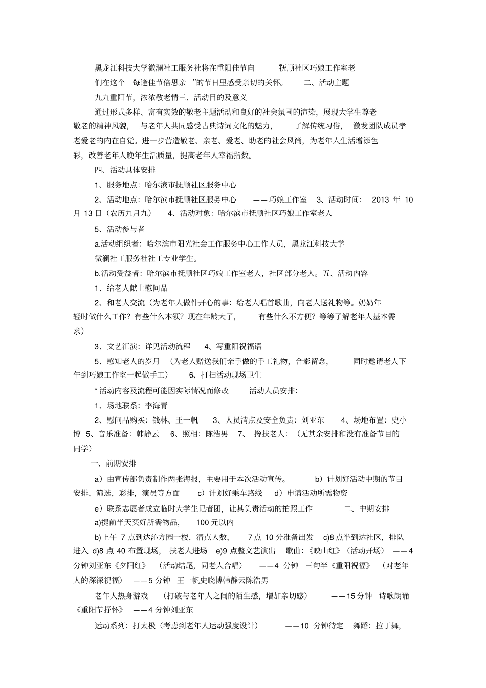 社区老人重阳节活动方案_第2页