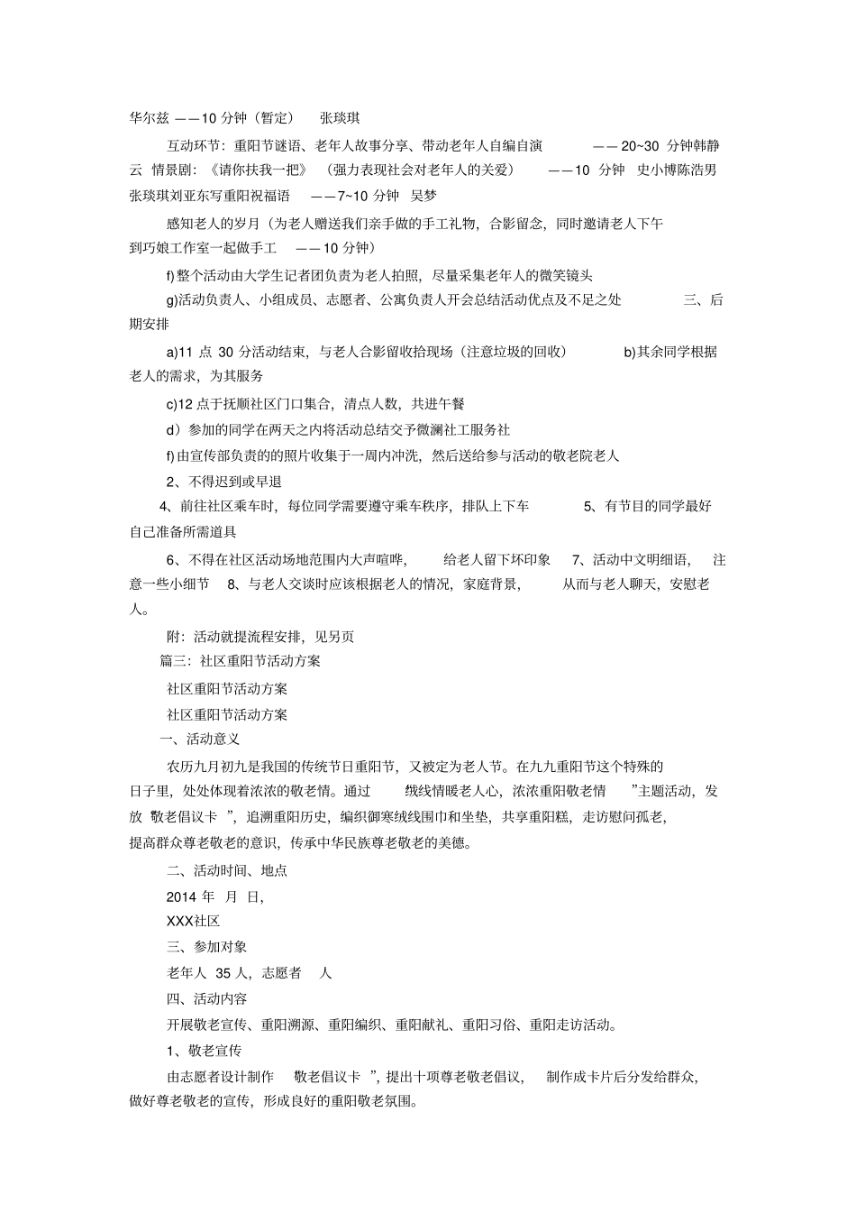 社区老人重阳节活动方案_第3页