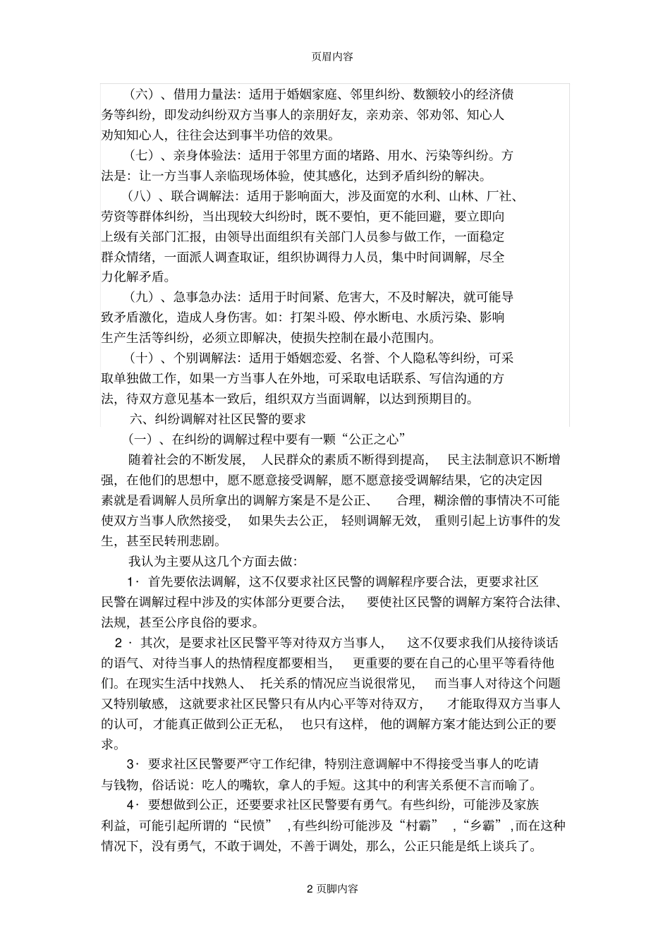 社区警务--纠纷调解_第2页