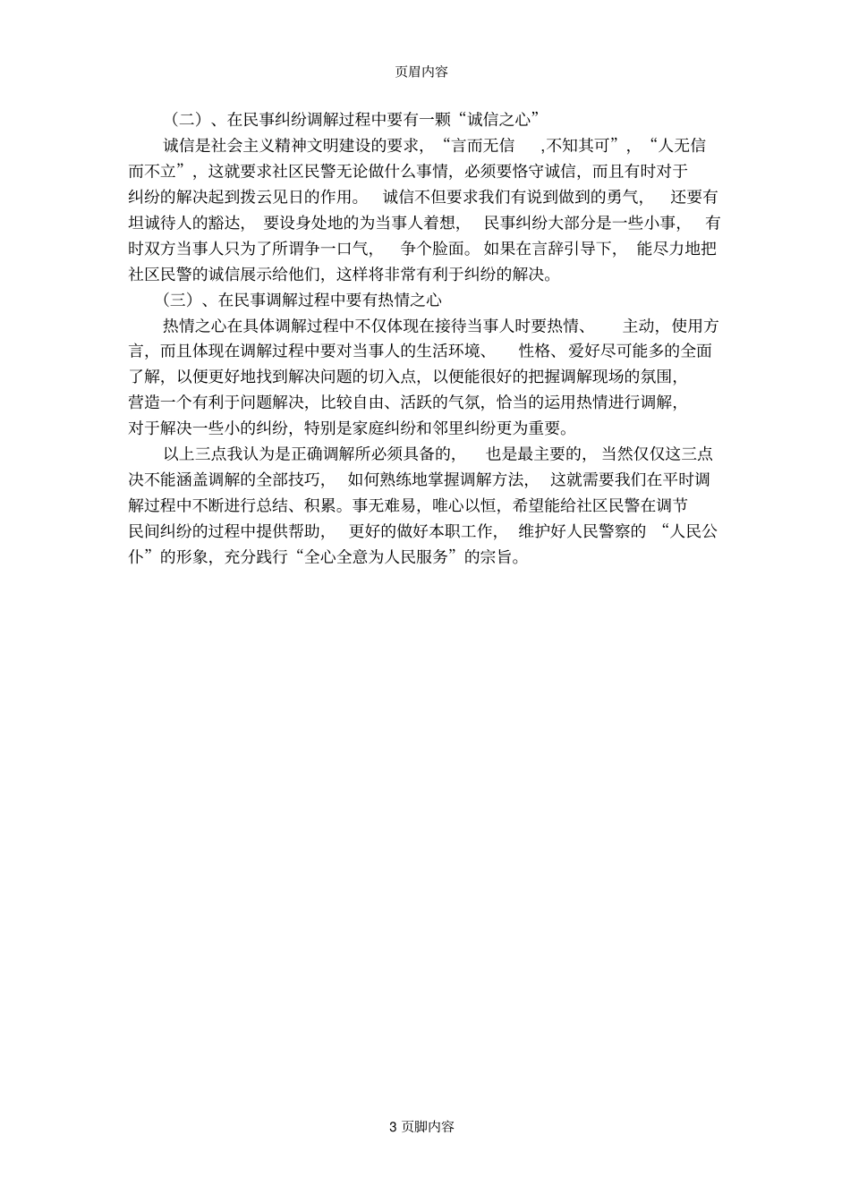 社区警务--纠纷调解_第3页