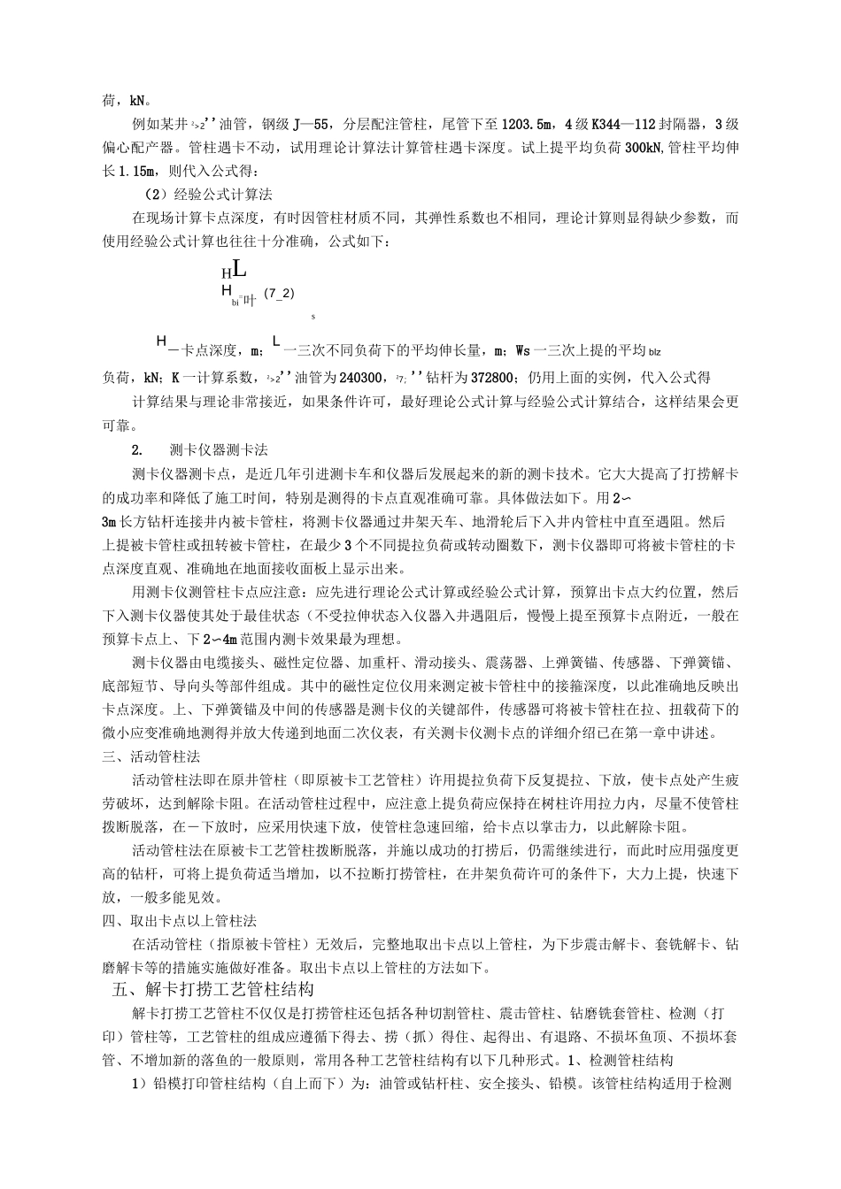 修井工艺技术_第2页