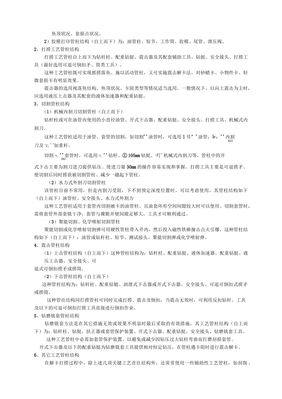 修井工艺技术_第3页