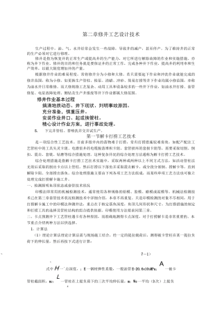修井工艺技术