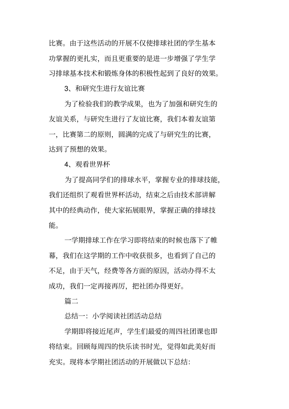 社团工作总结_第2页