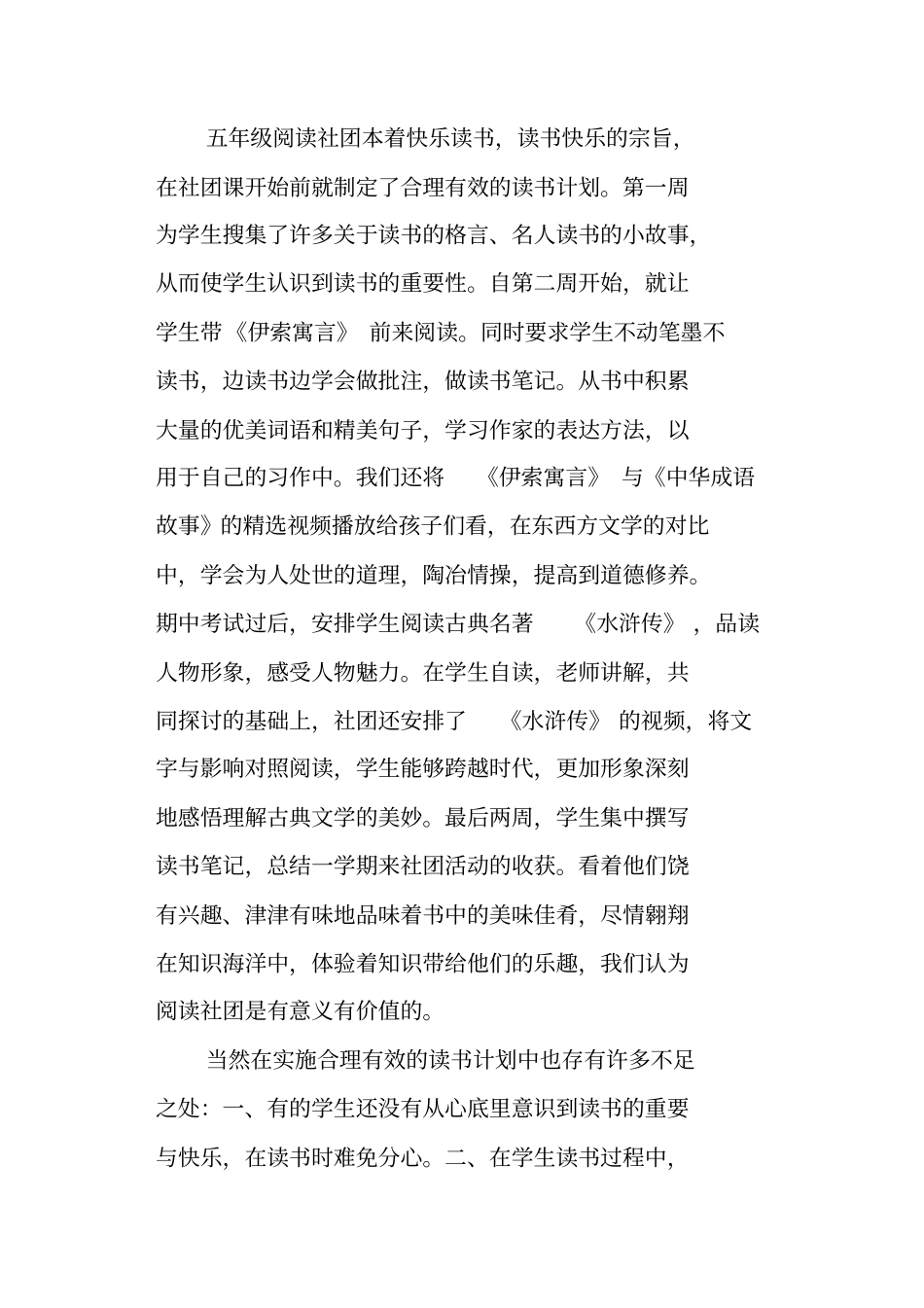 社团工作总结_第3页