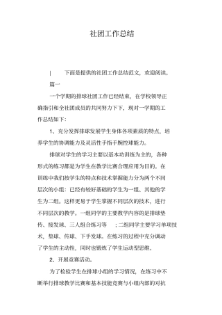 社团工作总结