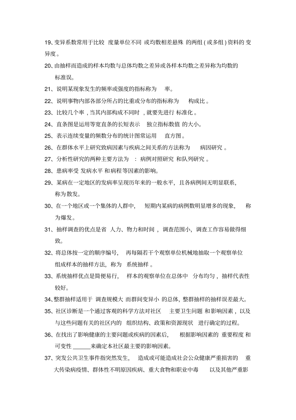 社区预防医学学生用书答案155KB_第2页